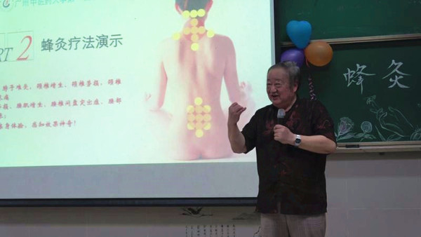 陈恕仁教授讲授蜂灸疗法 陈恕仁教授讲授蜂灸疗法